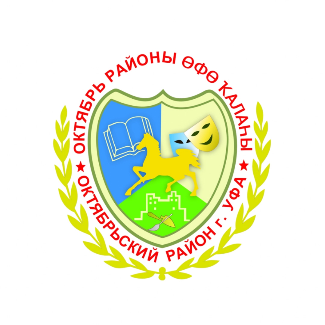 Эмблема Администрации Октябрьского района города Уфы